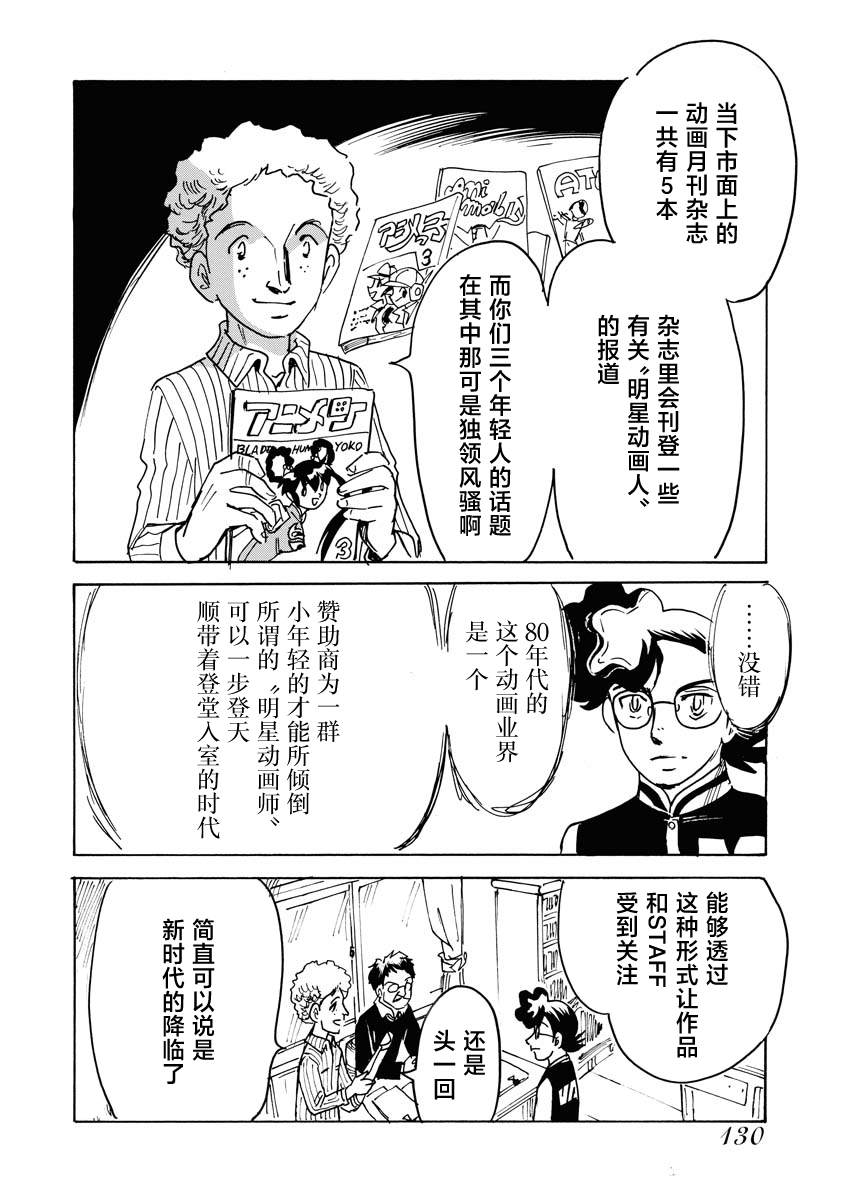 《第二次的人生成为动画师》漫画最新章节第34话免费下拉式在线观看章节第【8】张图片