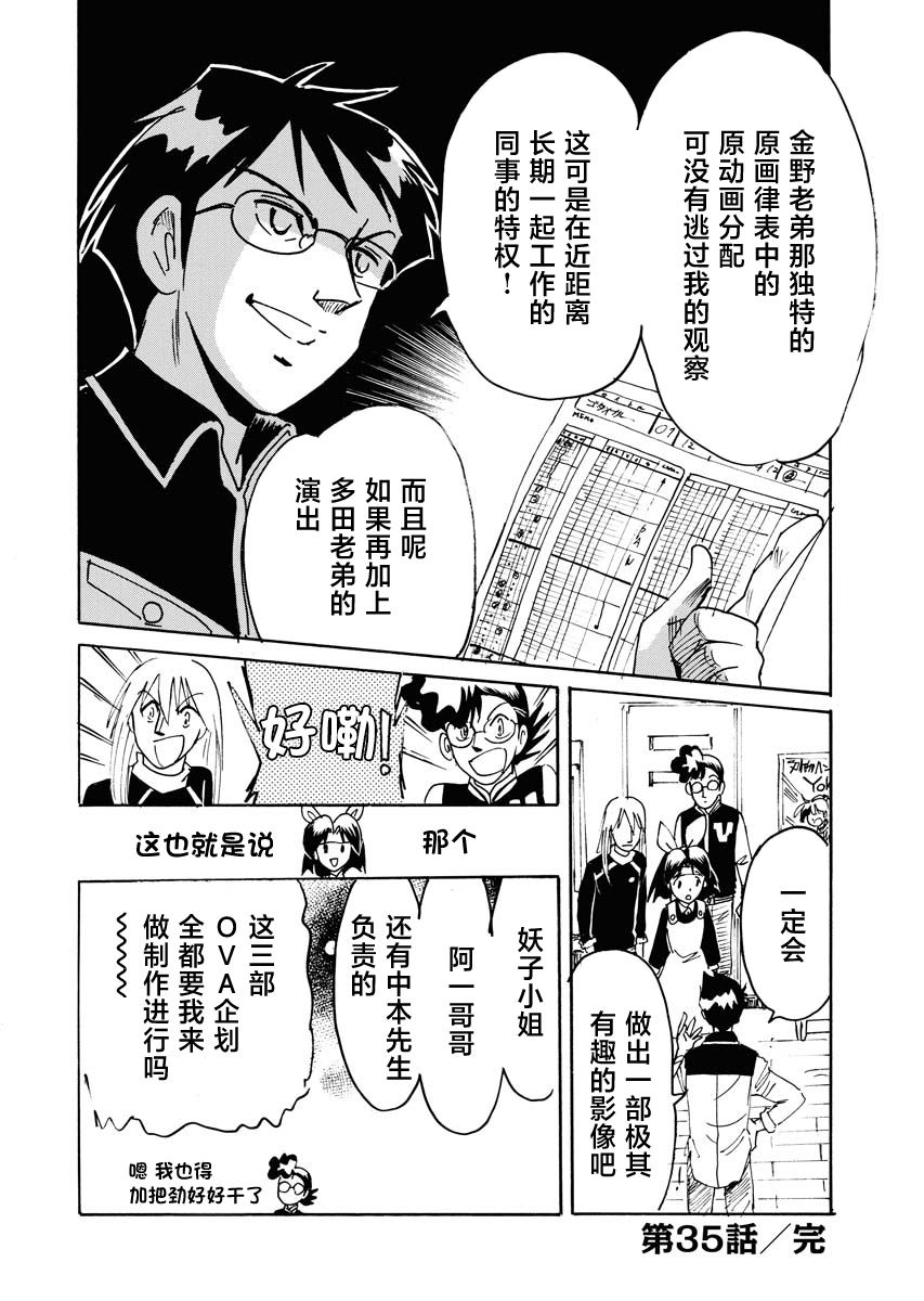 《第二次的人生成为动画师》漫画最新章节第35话免费下拉式在线观看章节第【40】张图片