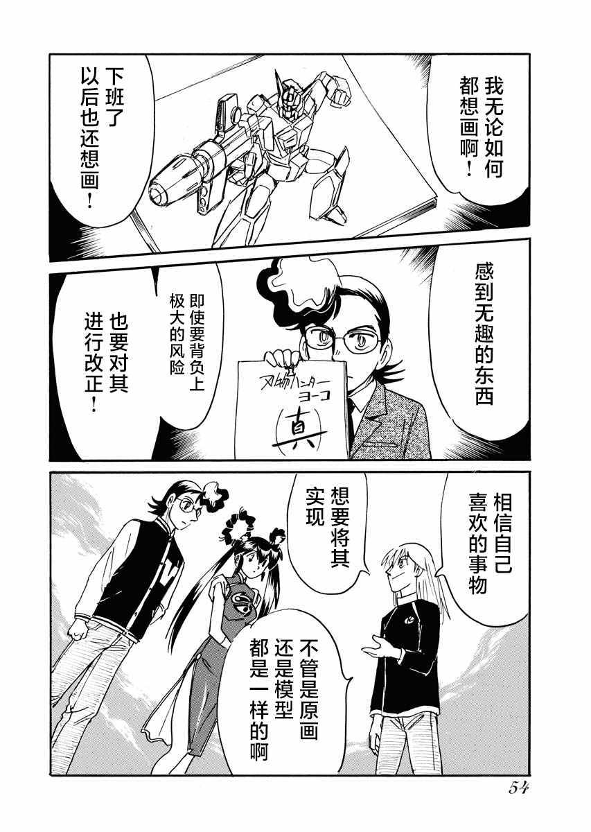 《第二次的人生成为动画师》漫画最新章节第26话免费下拉式在线观看章节第【16】张图片