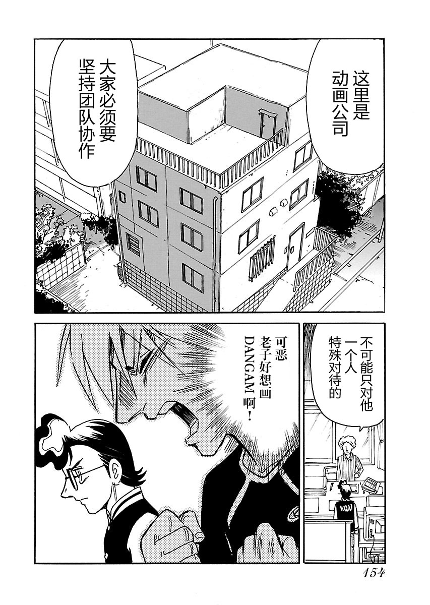 《第二次的人生成为动画师》漫画最新章节第9话免费下拉式在线观看章节第【34】张图片