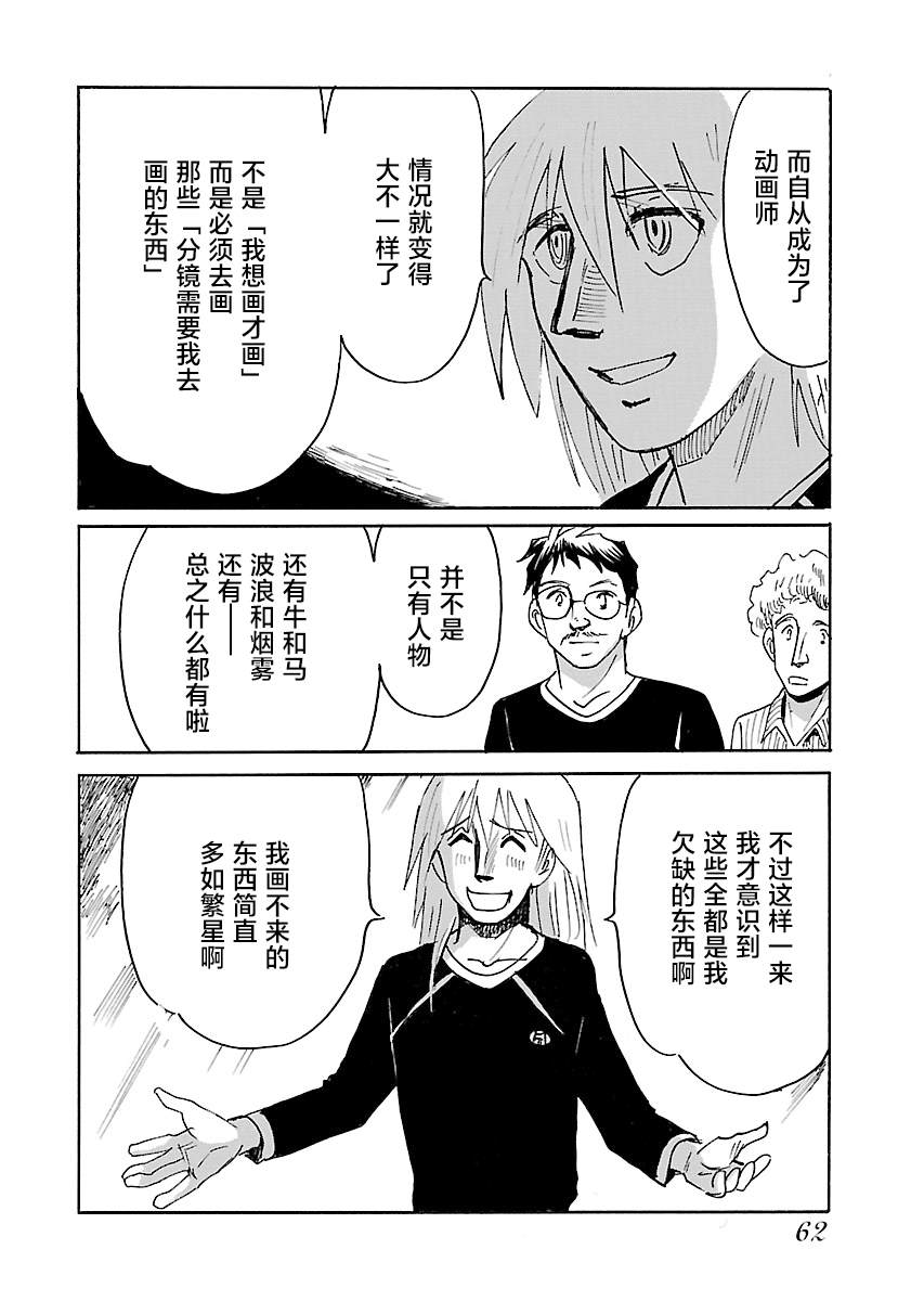 《第二次的人生成为动画师》漫画最新章节第11话免费下拉式在线观看章节第【26】张图片