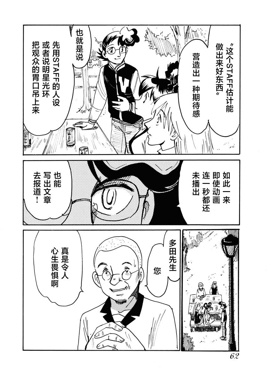 《第二次的人生成为动画师》漫画最新章节第31话免费下拉式在线观看章节第【24】张图片