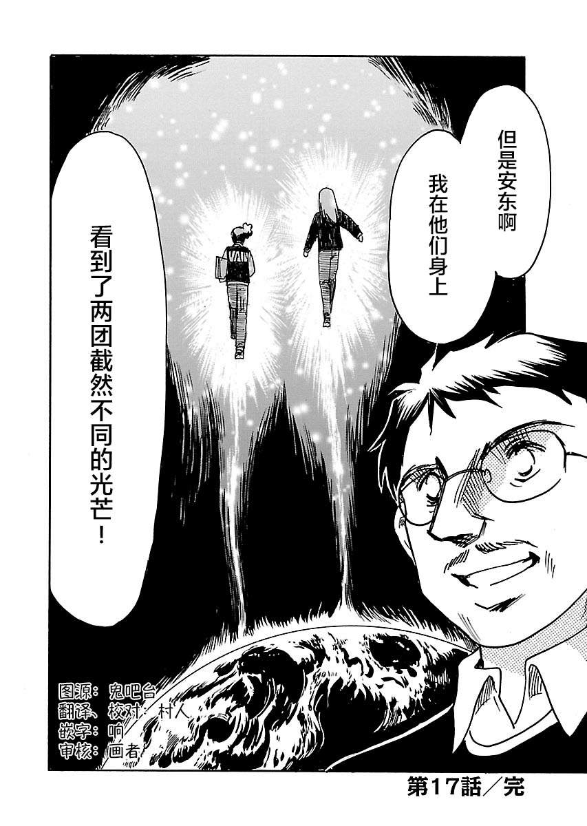 《第二次的人生成为动画师》漫画最新章节第17话免费下拉式在线观看章节第【38】张图片