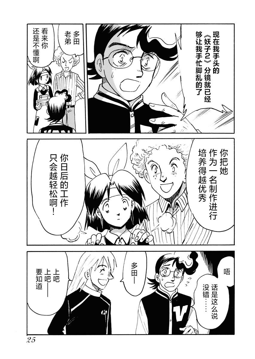 《第二次的人生成为动画师》漫画最新章节第25话免费下拉式在线观看章节第【27】张图片