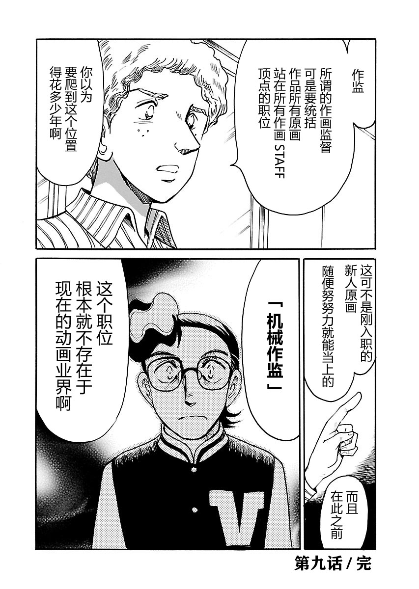 《第二次的人生成为动画师》漫画最新章节第9话免费下拉式在线观看章节第【36】张图片