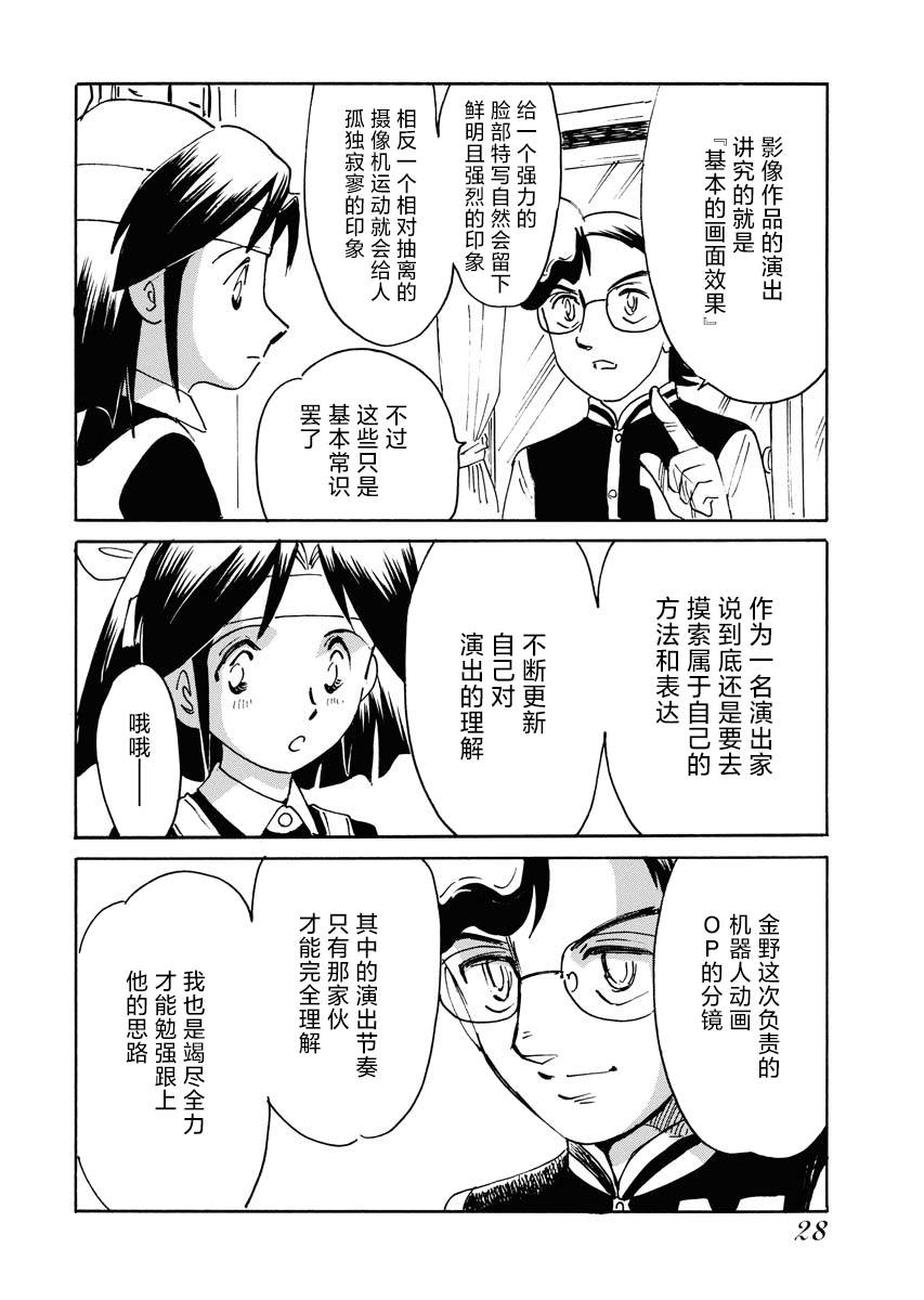 《第二次的人生成为动画师》漫画最新章节第25话免费下拉式在线观看章节第【30】张图片