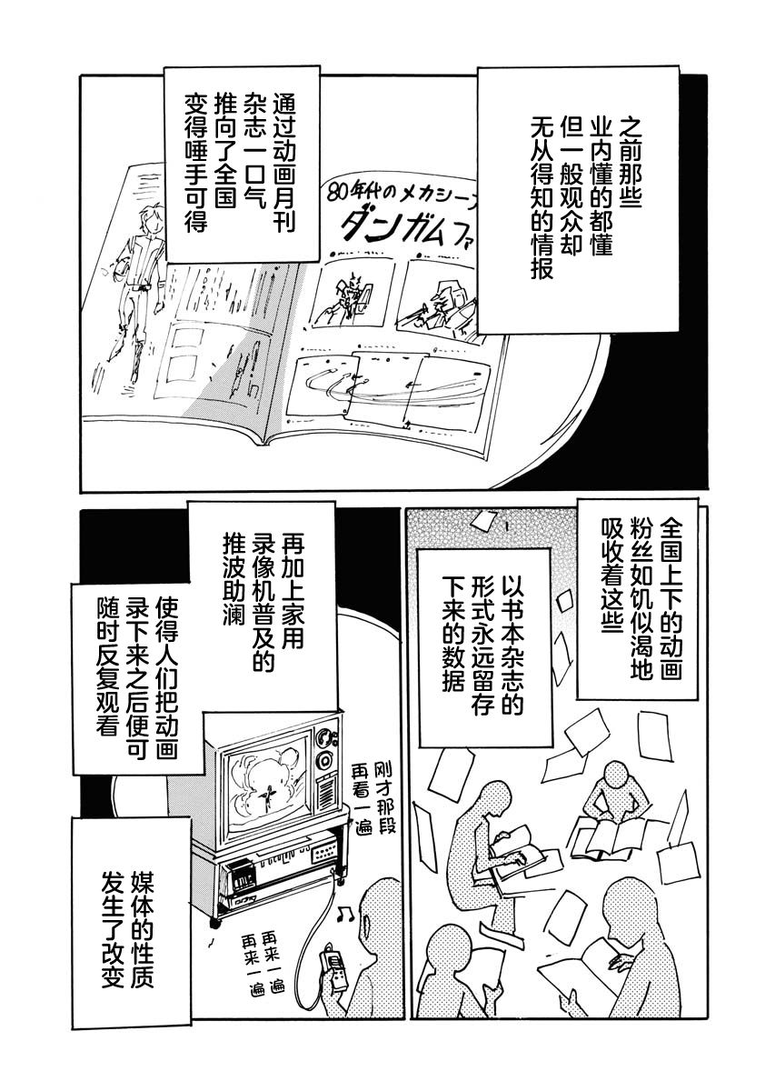 《第二次的人生成为动画师》漫画最新章节第31话免费下拉式在线观看章节第【3】张图片