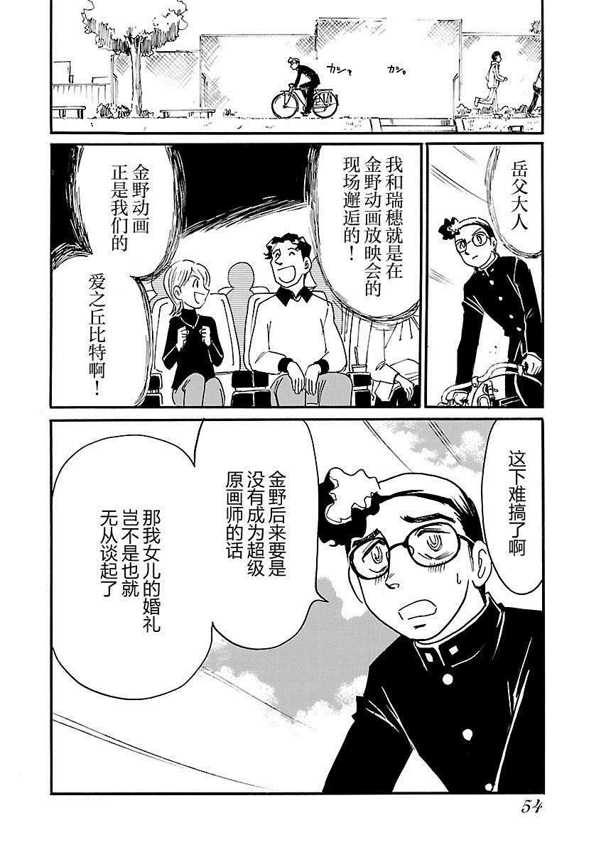 《第二次的人生成为动画师》漫画最新章节第2话免费下拉式在线观看章节第【19】张图片