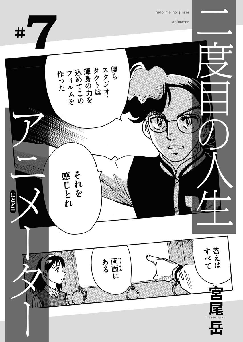 《第二次的人生成为动画师》漫画最新章节第30话免费下拉式在线观看章节第【3】张图片