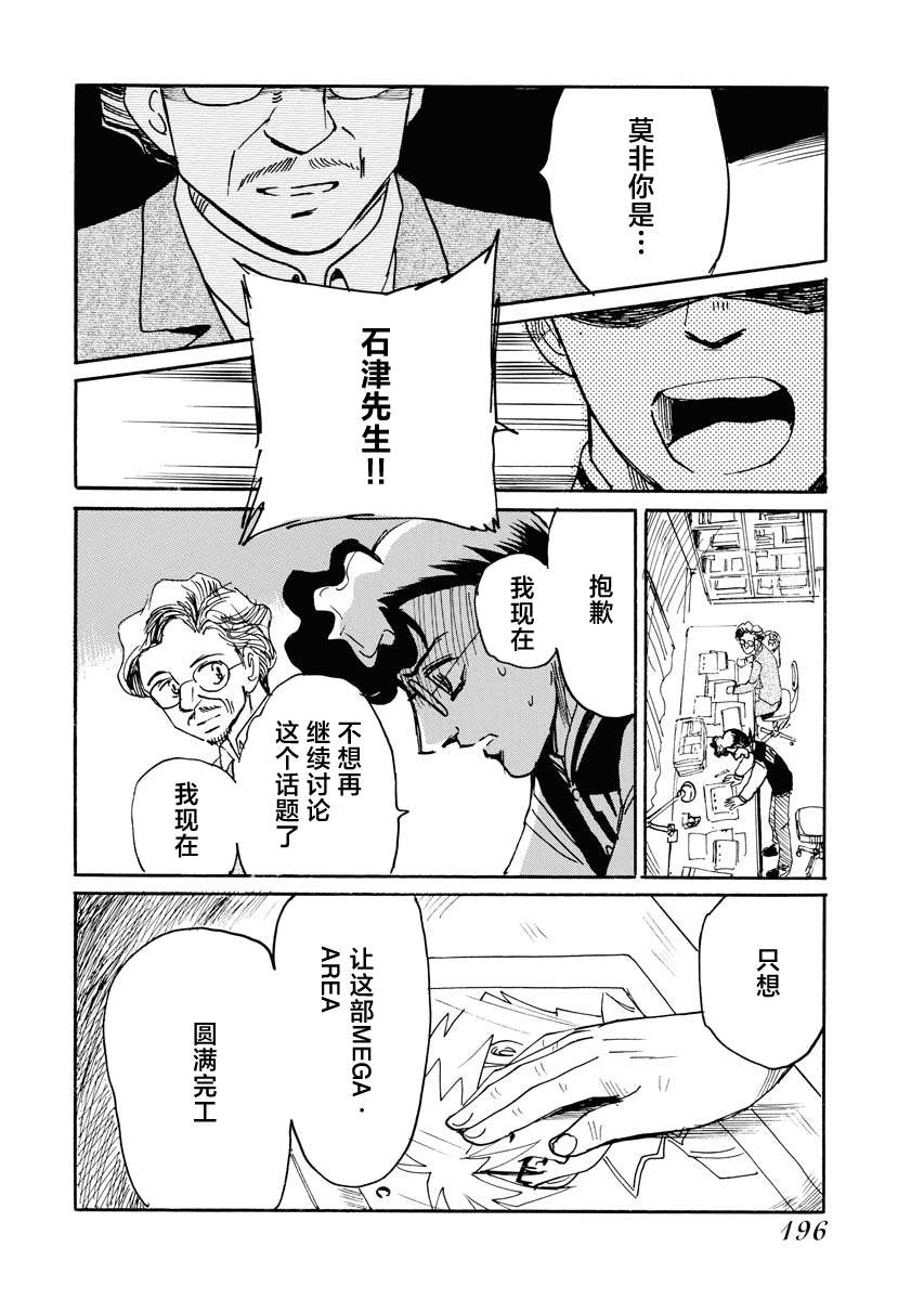 《第二次的人生成为动画师》漫画最新章节第40话免费下拉式在线观看章节第【14】张图片