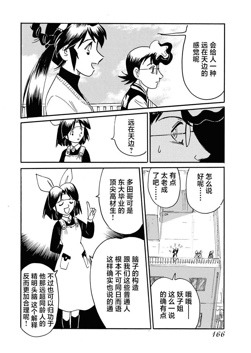 《第二次的人生成为动画师》漫画最新章节第39话免费下拉式在线观看章节第【19】张图片