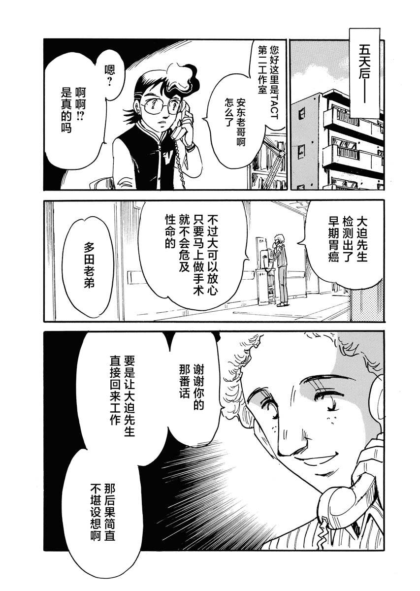 《第二次的人生成为动画师》漫画最新章节第39话免费下拉式在线观看章节第【6】张图片