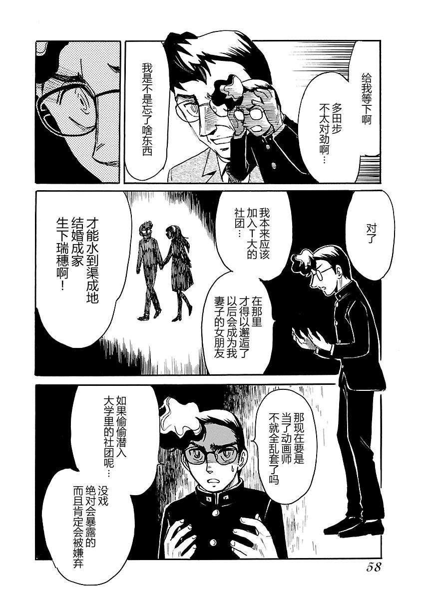 《第二次的人生成为动画师》漫画最新章节第7话免费下拉式在线观看章节第【12】张图片