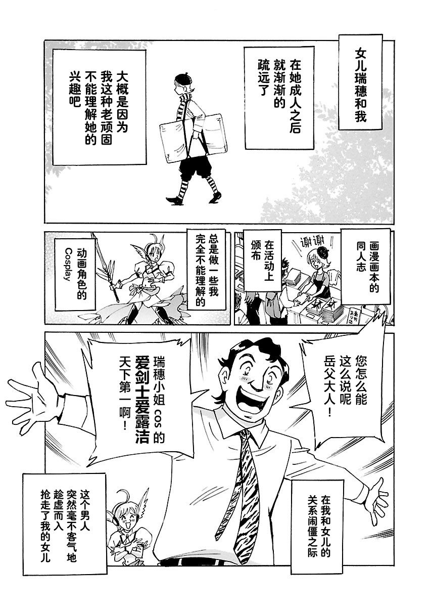 《第二次的人生成为动画师》漫画最新章节第1话免费下拉式在线观看章节第【13】张图片