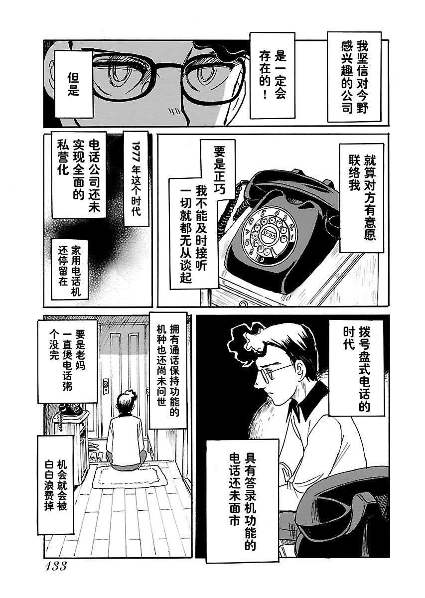 《第二次的人生成为动画师》漫画最新章节第5话免费下拉式在线观看章节第【3】张图片