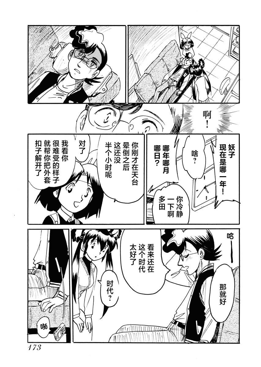 《第二次的人生成为动画师》漫画最新章节第39话免费下拉式在线观看章节第【26】张图片