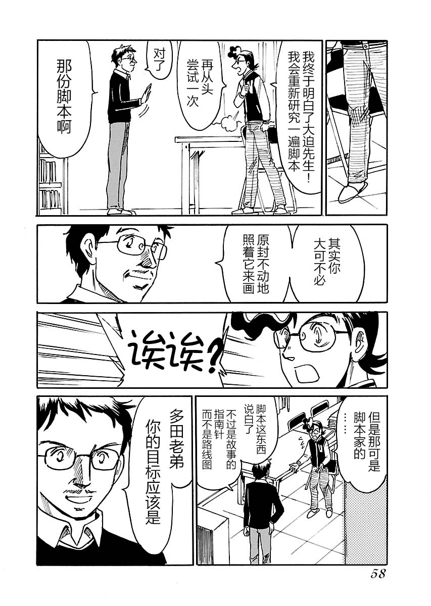 《第二次的人生成为动画师》漫画最新章节第16话免费下拉式在线观看章节第【20】张图片