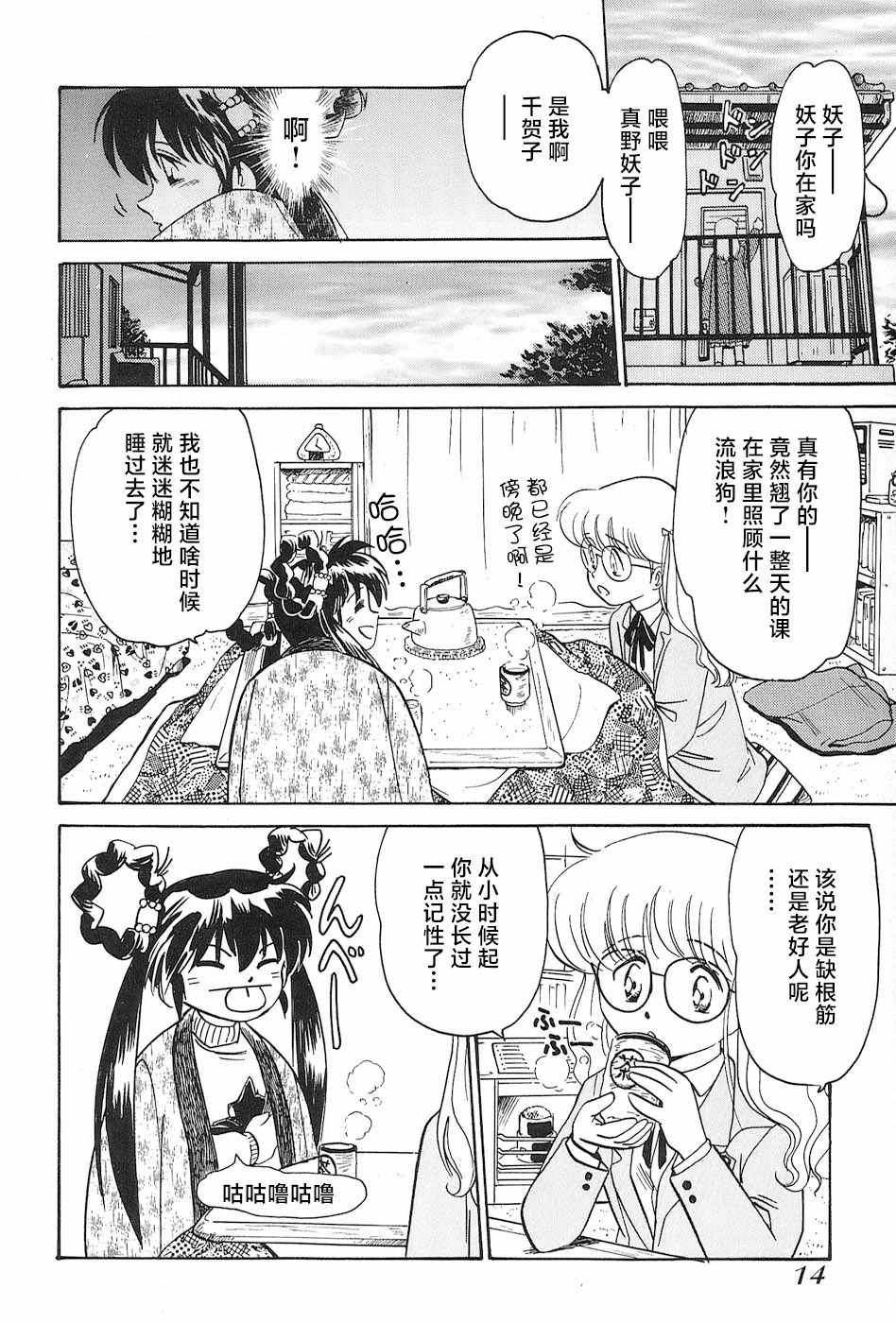 《第二次的人生成为动画师》漫画最新章节番外《刃物猎人妖子》免费下拉式在线观看章节第【17】张图片