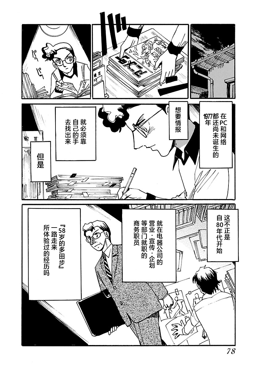 《第二次的人生成为动画师》漫画最新章节第3话免费下拉式在线观看章节第【12】张图片