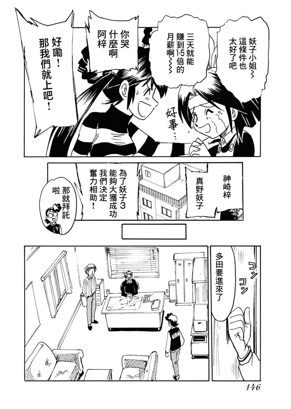 《第二次的人生成为动画师》漫画最新章节第29话免费下拉式在线观看章节第【16】张图片