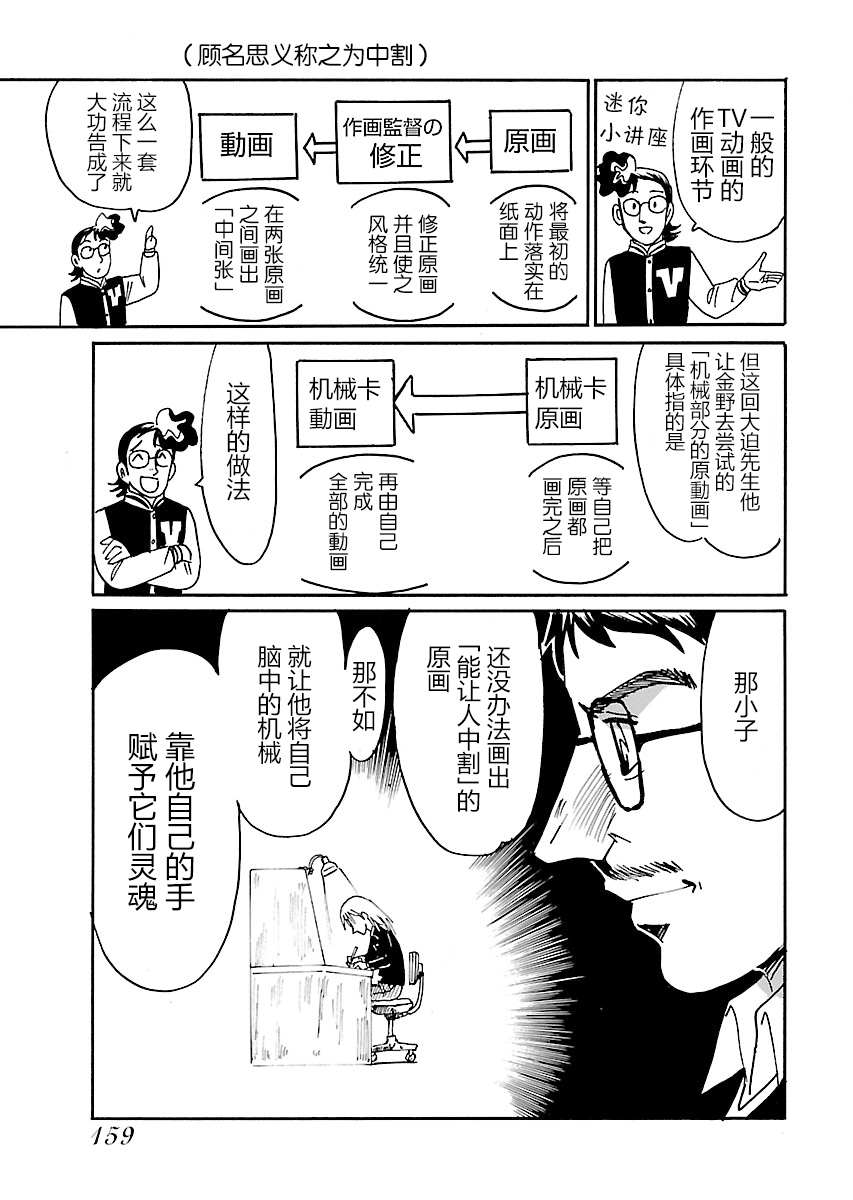 《第二次的人生成为动画师》漫画最新章节第14话免费下拉式在线观看章节第【11】张图片