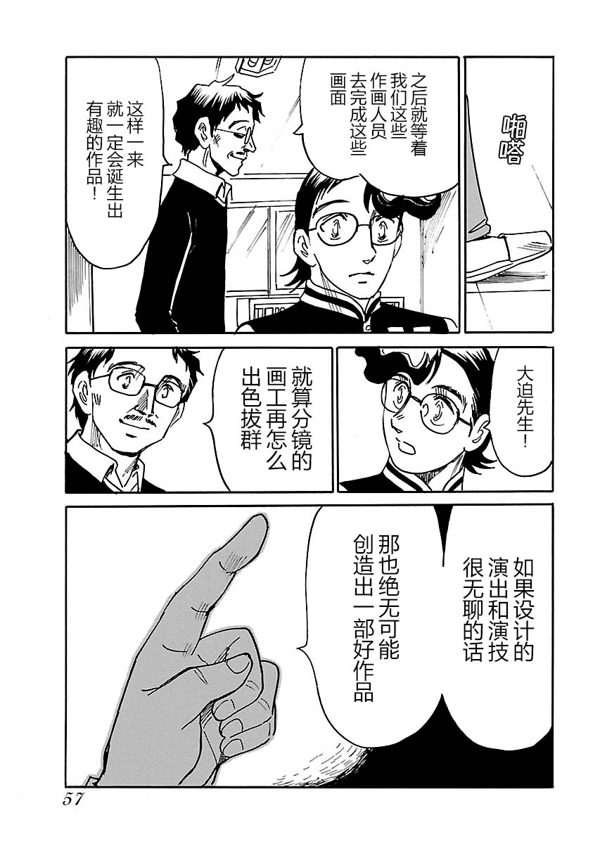 《第二次的人生成为动画师》漫画最新章节第16话免费下拉式在线观看章节第【19】张图片