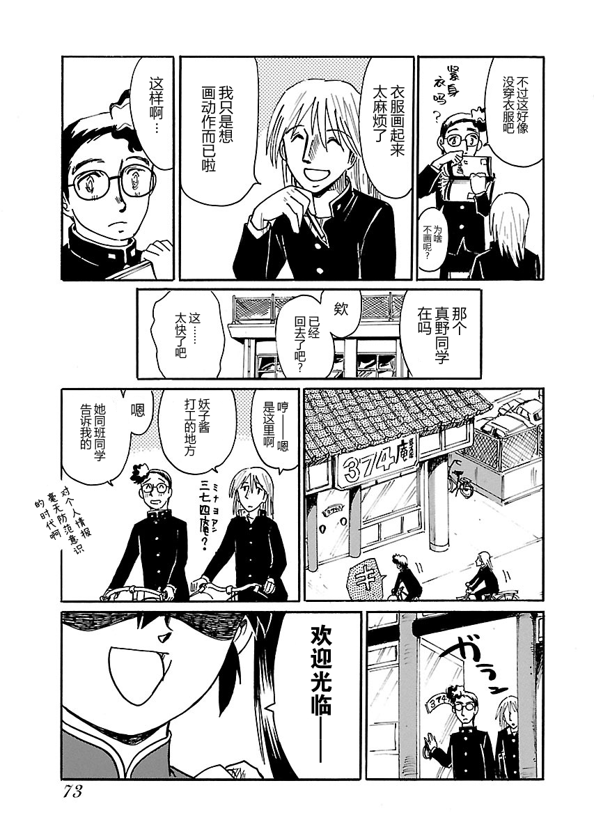 《第二次的人生成为动画师》漫画最新章节第3话免费下拉式在线观看章节第【7】张图片