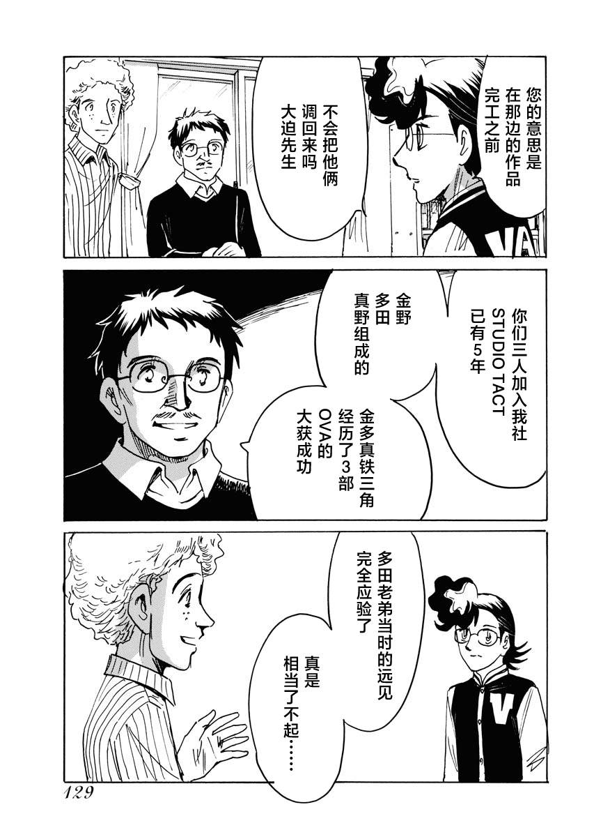 《第二次的人生成为动画师》漫画最新章节第34话免费下拉式在线观看章节第【7】张图片