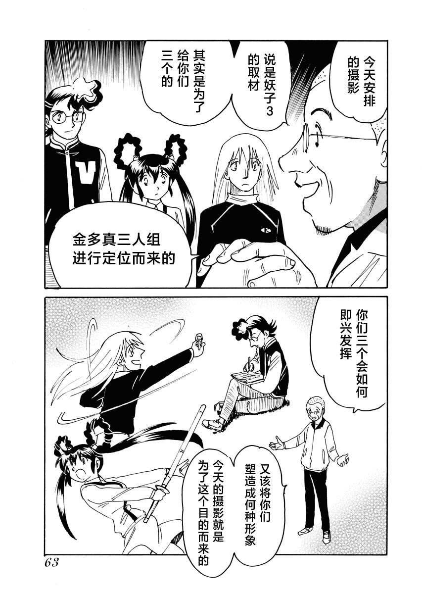 《第二次的人生成为动画师》漫画最新章节第31话免费下拉式在线观看章节第【25】张图片