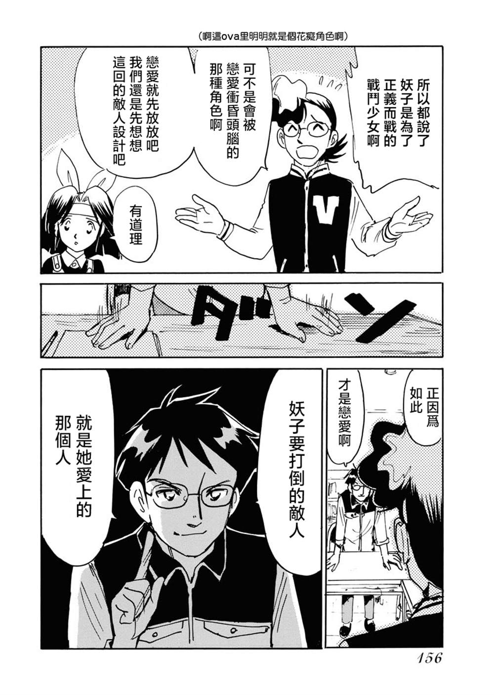 《第二次的人生成为动画师》漫画最新章节第29话免费下拉式在线观看章节第【26】张图片