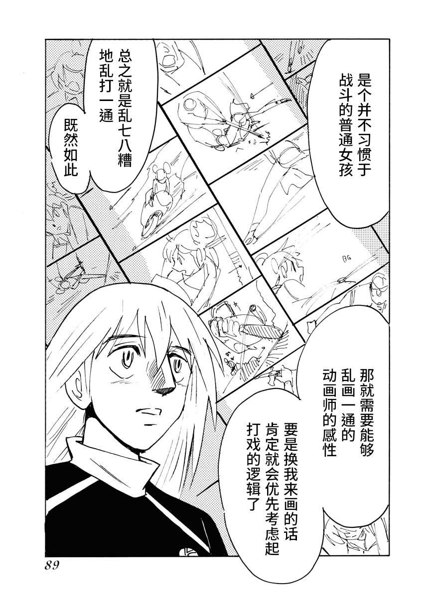 《第二次的人生成为动画师》漫画最新章节第22话免费下拉式在线观看章节第【23】张图片