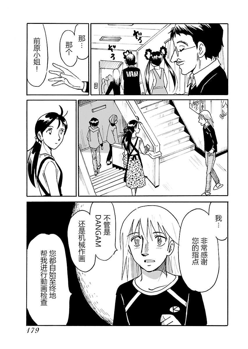 《第二次的人生成为动画师》漫画最新章节第14话免费下拉式在线观看章节第【31】张图片