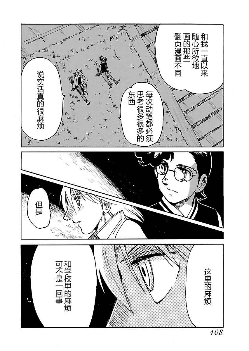 《第二次的人生成为动画师》漫画最新章节第8话免费下拉式在线观看章节第【24】张图片