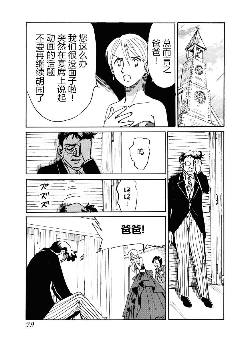 《第二次的人生成为动画师》漫画最新章节第20话免费下拉式在线观看章节第【31】张图片