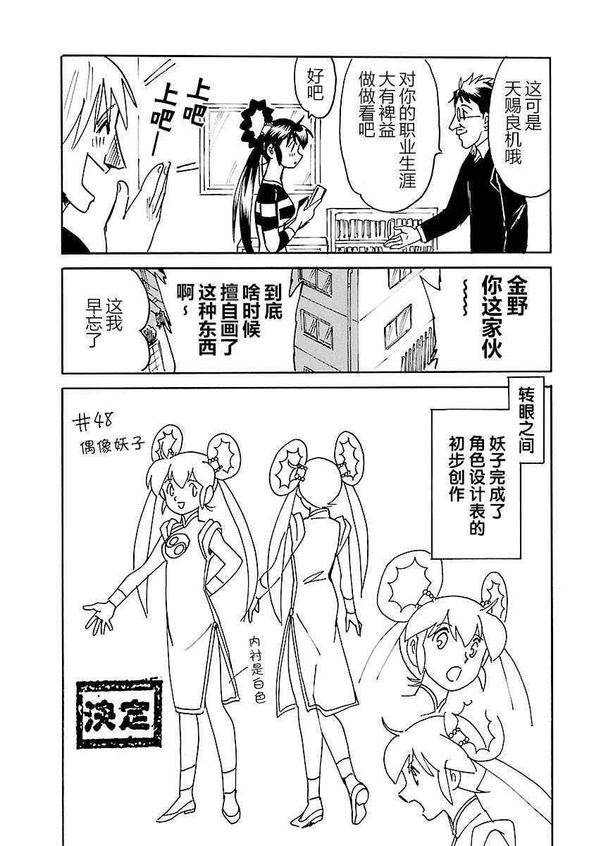 《第二次的人生成为动画师》漫画最新章节第18话免费下拉式在线观看章节第【27】张图片