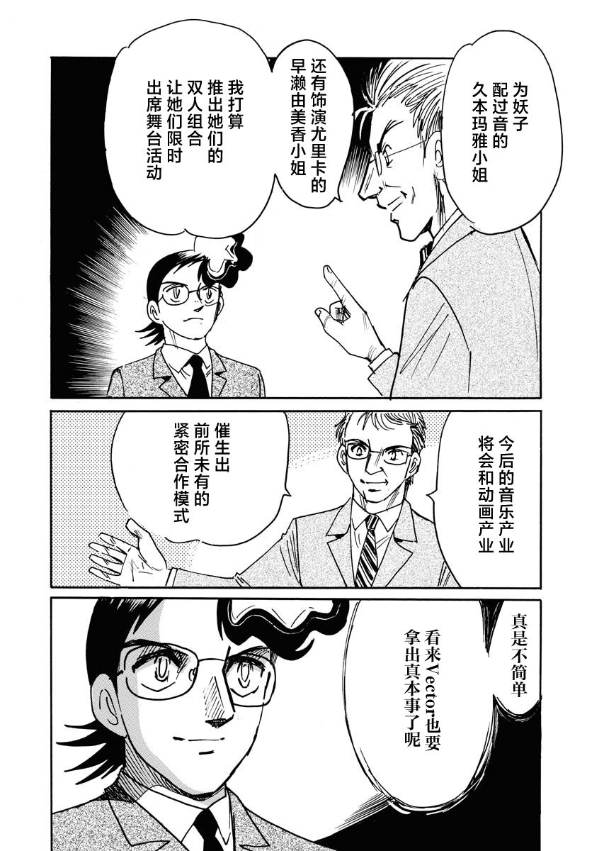 《第二次的人生成为动画师》漫画最新章节第38话免费下拉式在线观看章节第【8】张图片