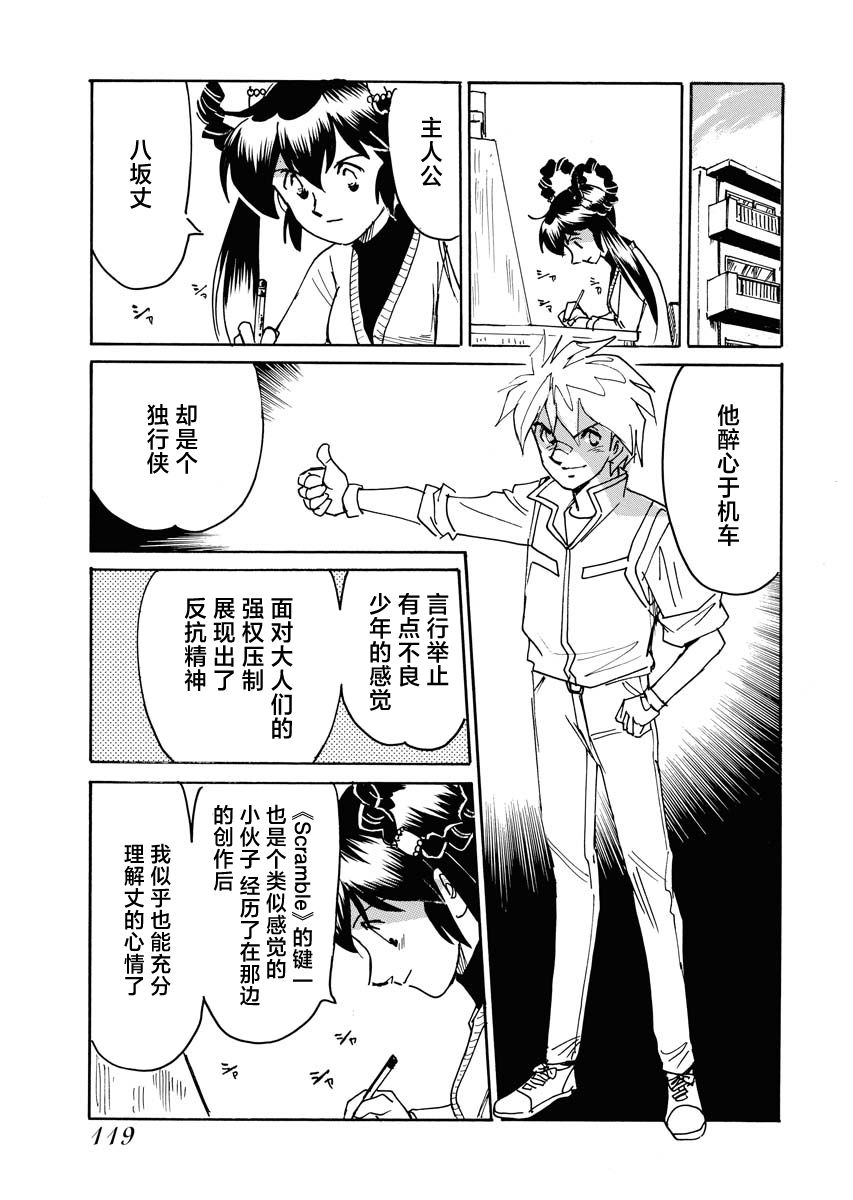 《第二次的人生成为动画师》漫画最新章节第38话免费下拉式在线观看章节第【9】张图片