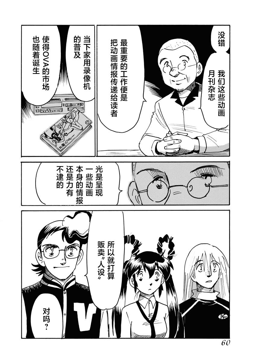 《第二次的人生成为动画师》漫画最新章节第31话免费下拉式在线观看章节第【22】张图片