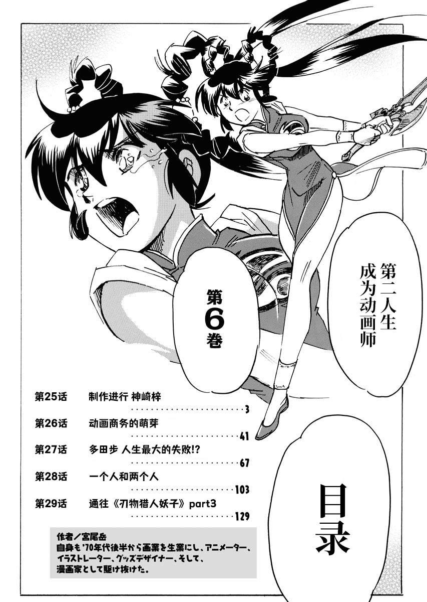 《第二次的人生成为动画师》漫画最新章节第25话免费下拉式在线观看章节第【4】张图片