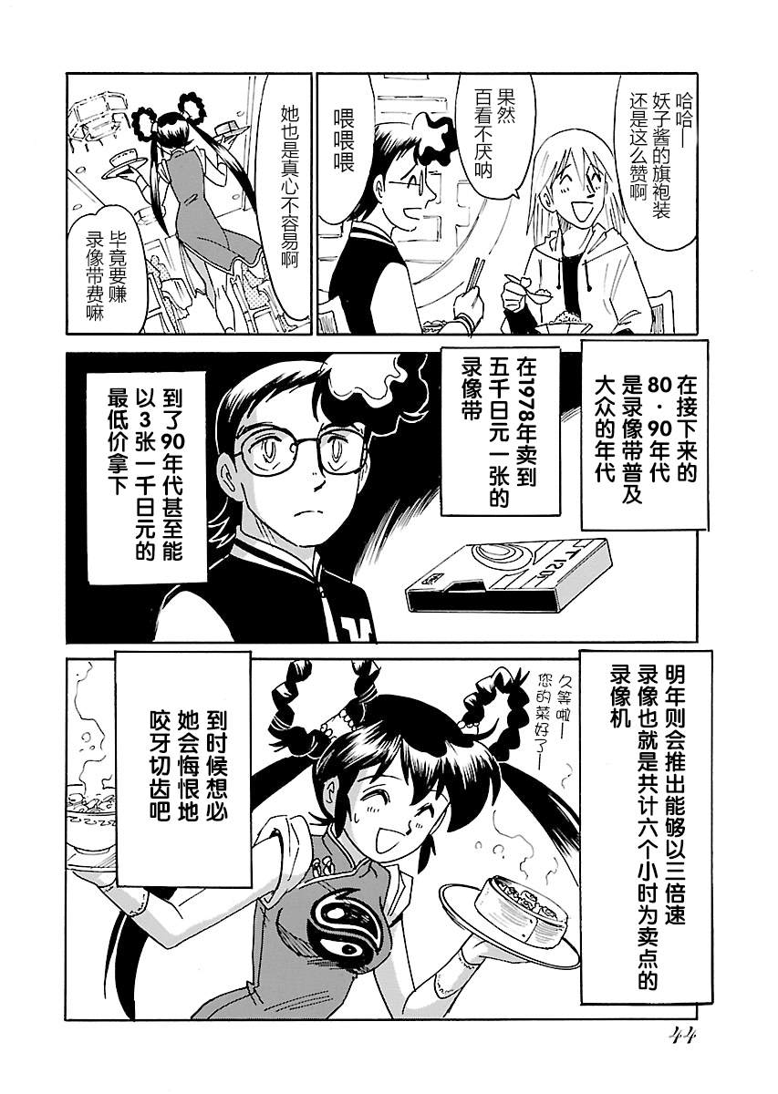 《第二次的人生成为动画师》漫画最新章节第11话免费下拉式在线观看章节第【8】张图片