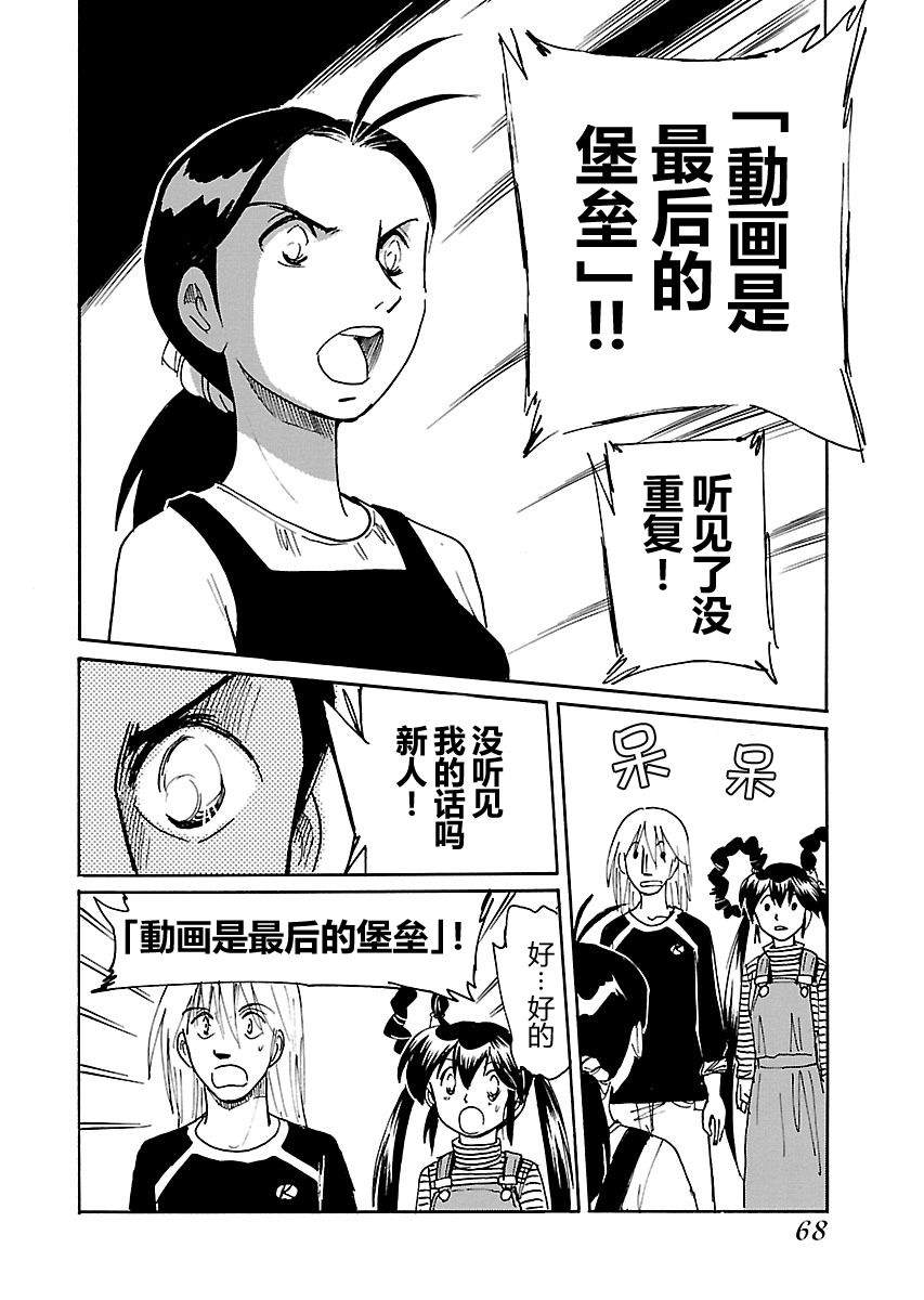 《第二次的人生成为动画师》漫画最新章节第7话免费下拉式在线观看章节第【22】张图片