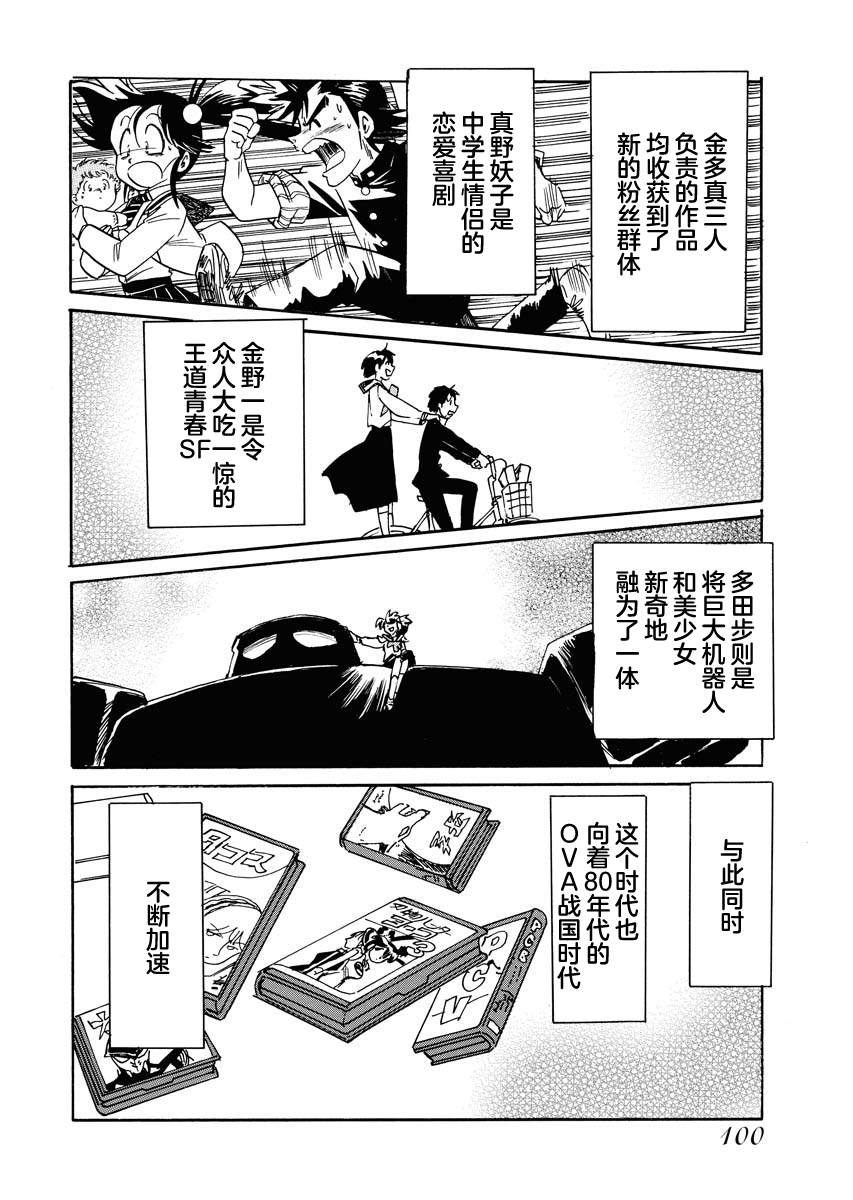 《第二次的人生成为动画师》漫画最新章节第37话免费下拉式在线观看章节第【26】张图片