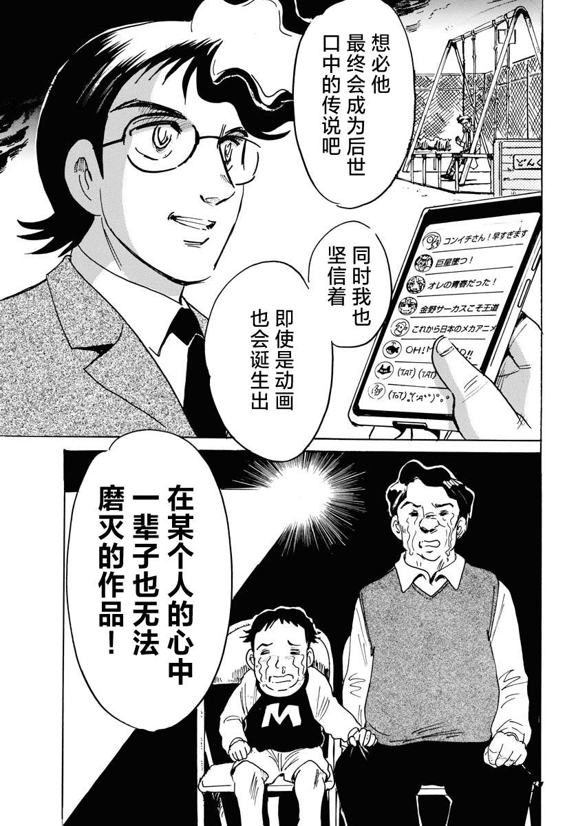 《第二次的人生成为动画师》漫画最新章节第37话免费下拉式在线观看章节第【21】张图片