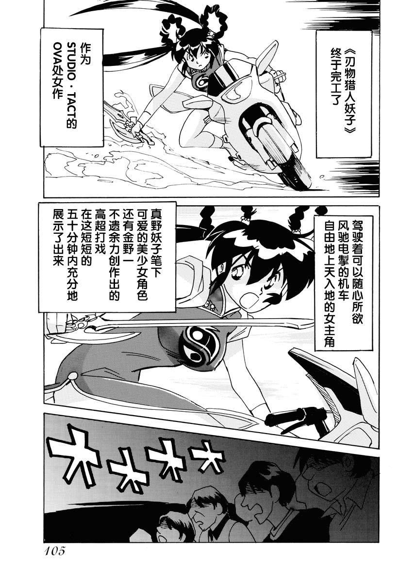 《第二次的人生成为动画师》漫画最新章节第23话免费下拉式在线观看章节第【3】张图片