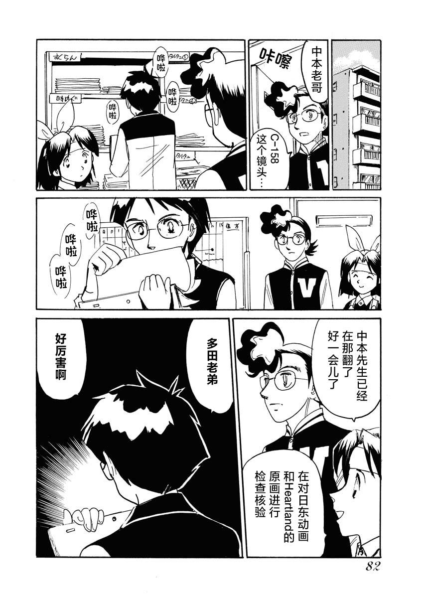 《第二次的人生成为动画师》漫画最新章节第37话免费下拉式在线观看章节第【8】张图片