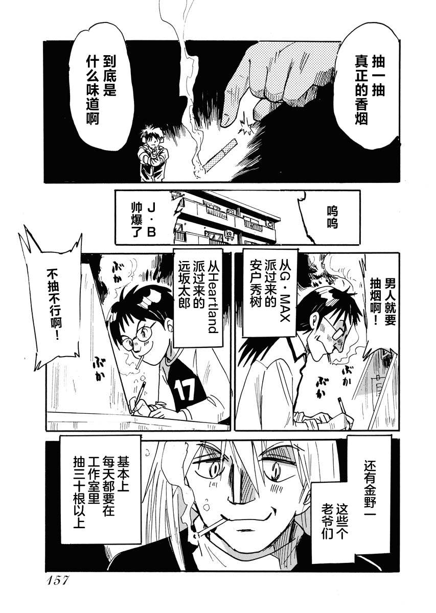 《第二次的人生成为动画师》漫画最新章节第39话免费下拉式在线观看章节第【10】张图片