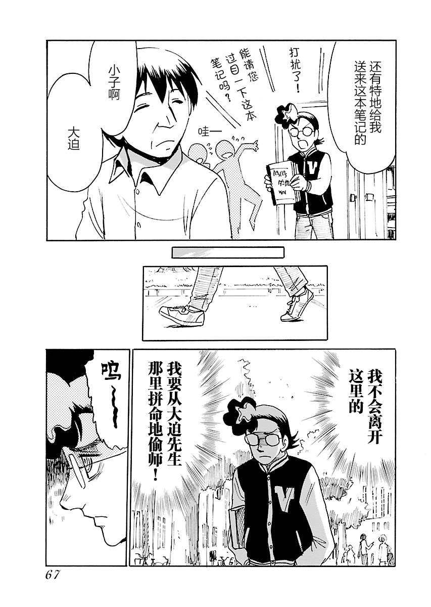 《第二次的人生成为动画师》漫画最新章节第11话免费下拉式在线观看章节第【31】张图片