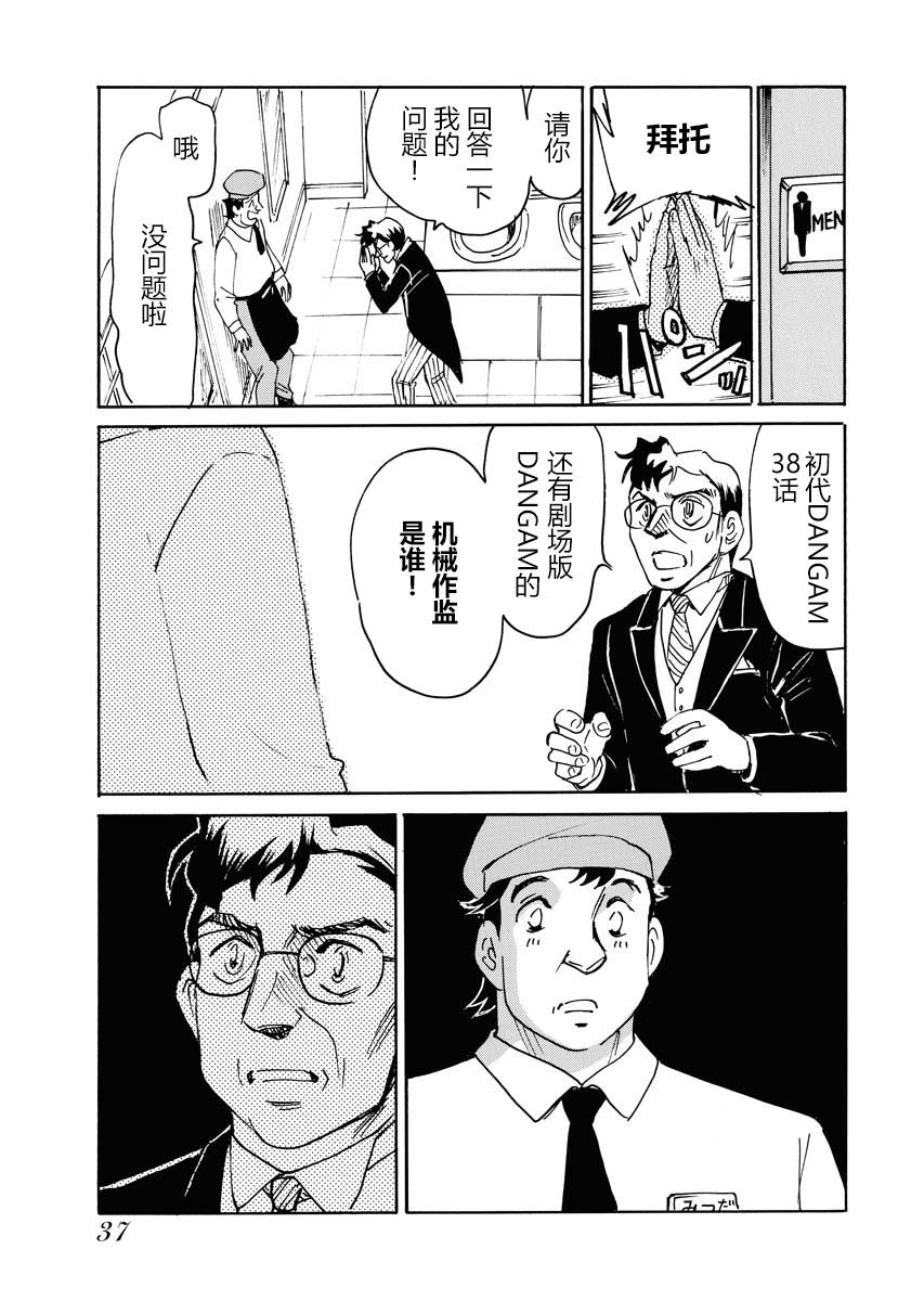 《第二次的人生成为动画师》漫画最新章节第20话免费下拉式在线观看章节第【39】张图片