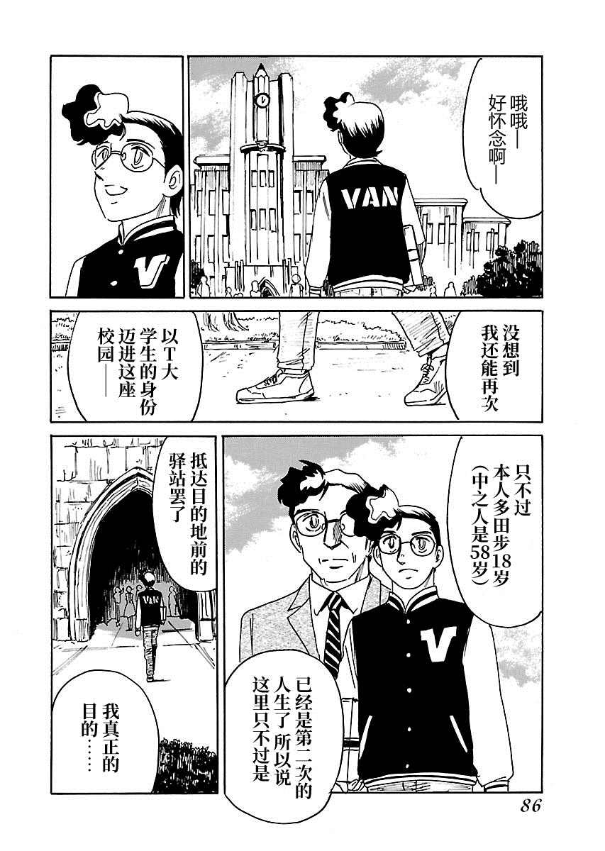 《第二次的人生成为动画师》漫画最新章节第8话免费下拉式在线观看章节第【2】张图片