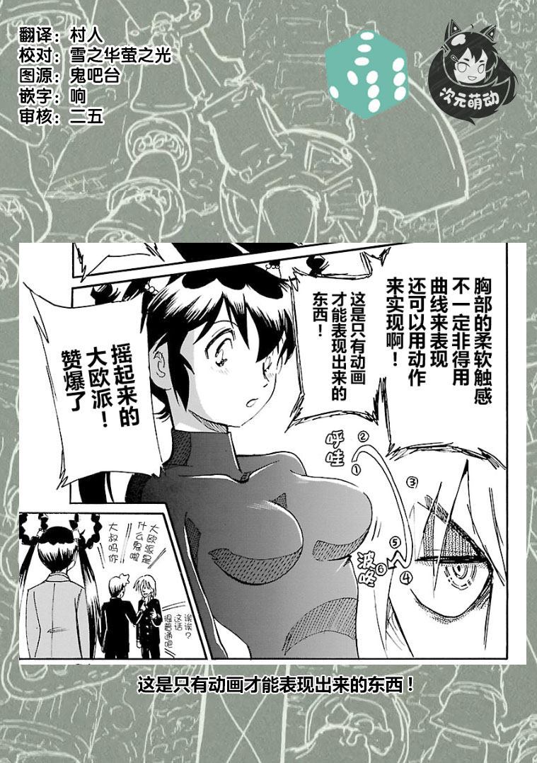 《第二次的人生成为动画师》漫画最新章节第2话免费下拉式在线观看章节第【32】张图片